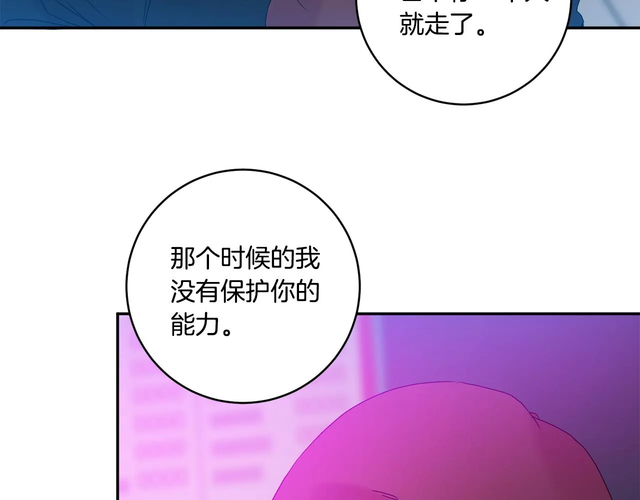 第45话 正式交往 第16页