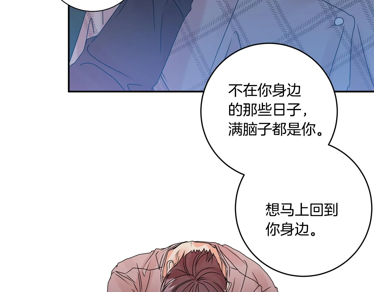 第45话 正式交往 第18页