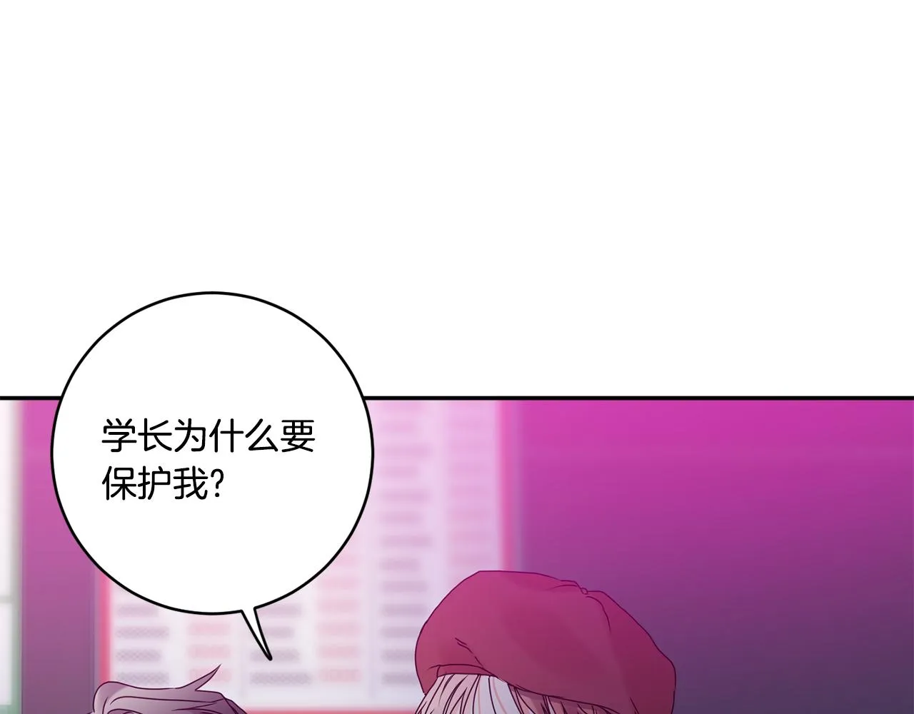 第45话 正式交往 第24页