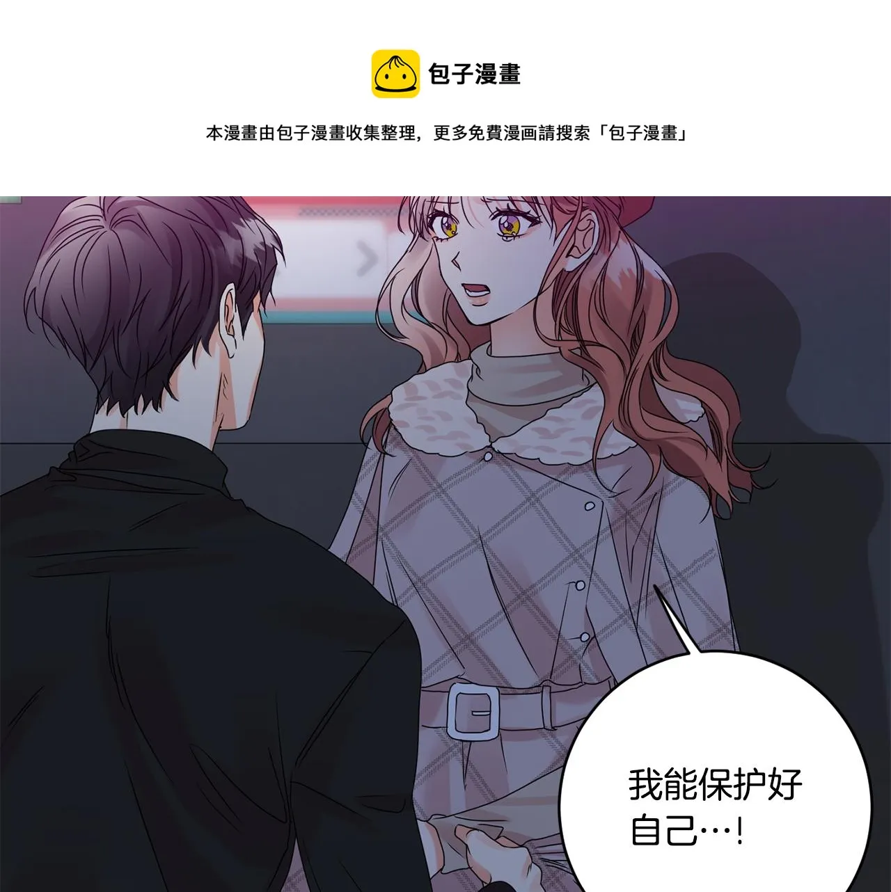 第45话 正式交往 第25页