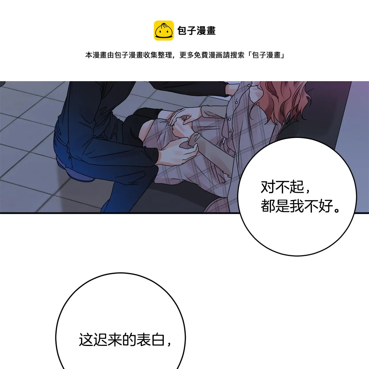第45话 正式交往 第29页