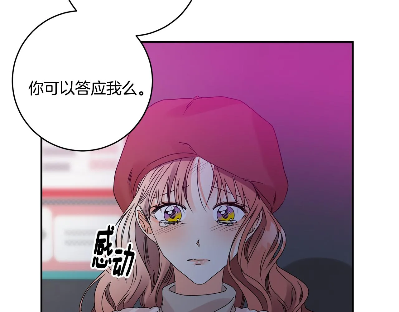 第45话 正式交往 第30页