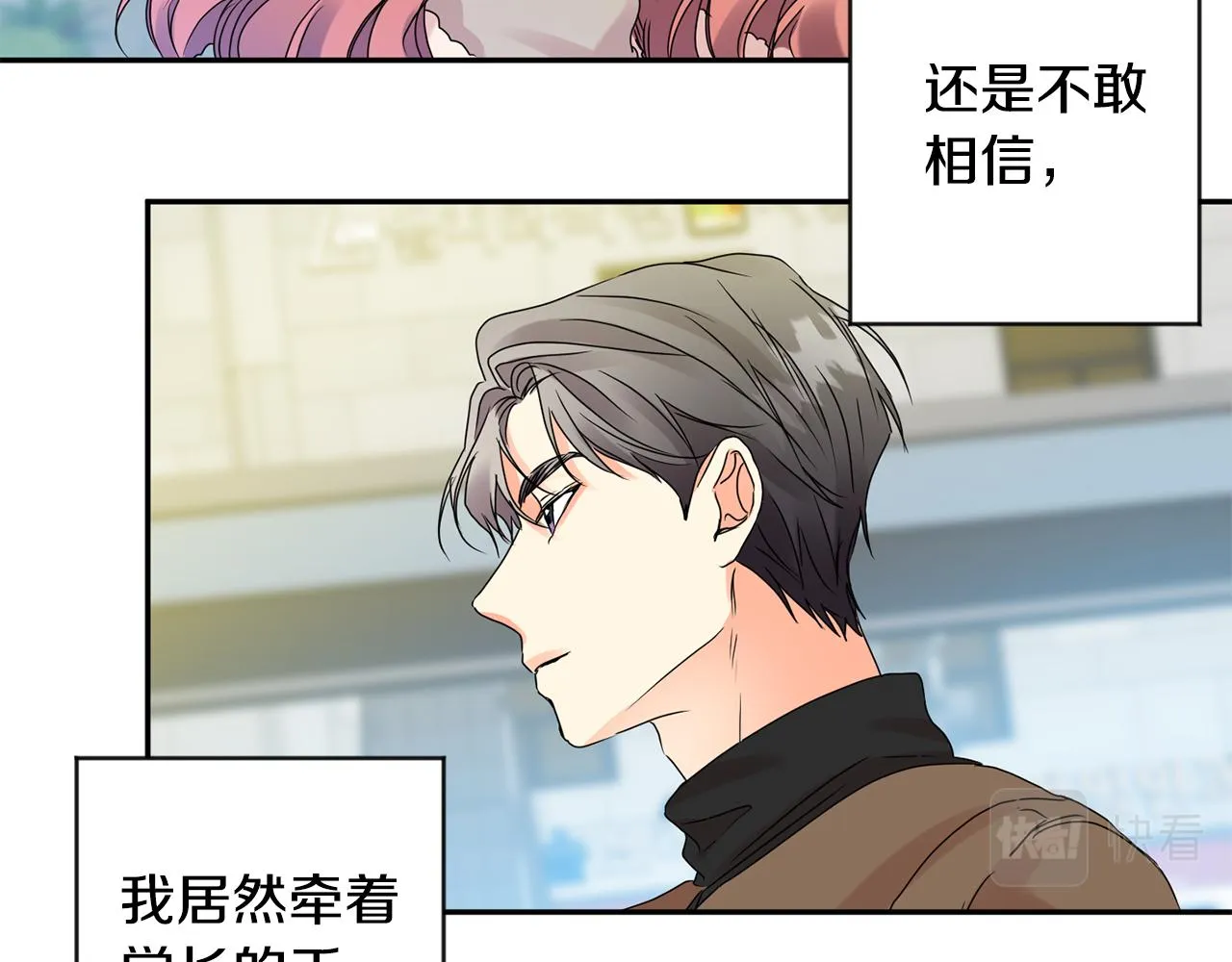 第45话 正式交往 第66页