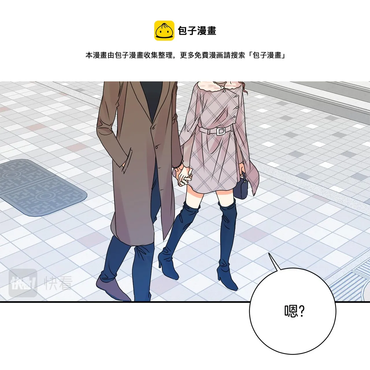 第45话 正式交往 第77页