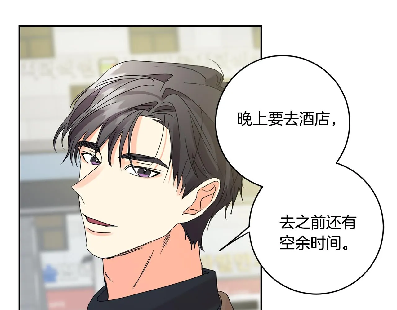 第45话 正式交往 第78页