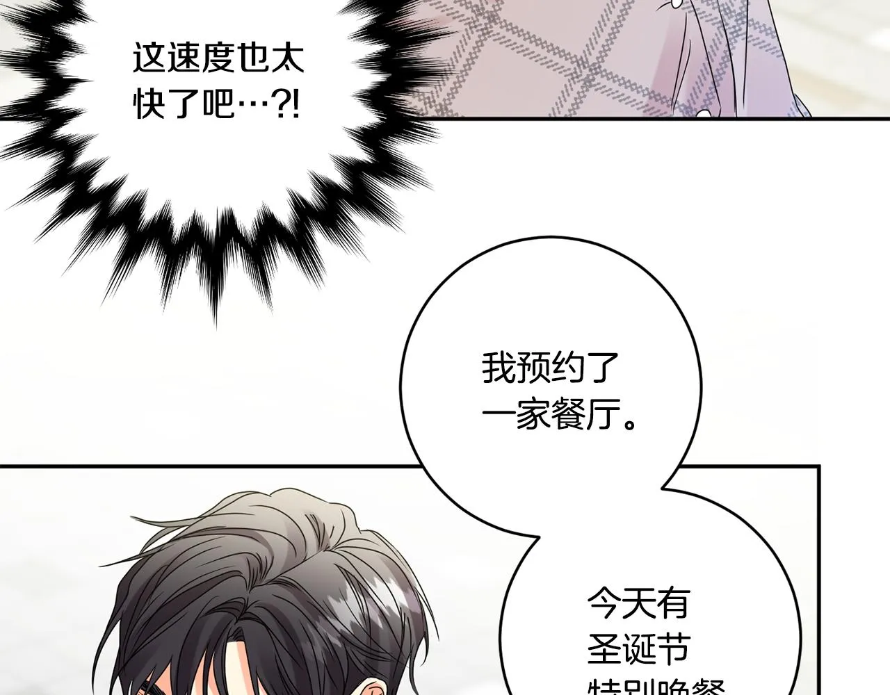 第45话 正式交往 第83页
