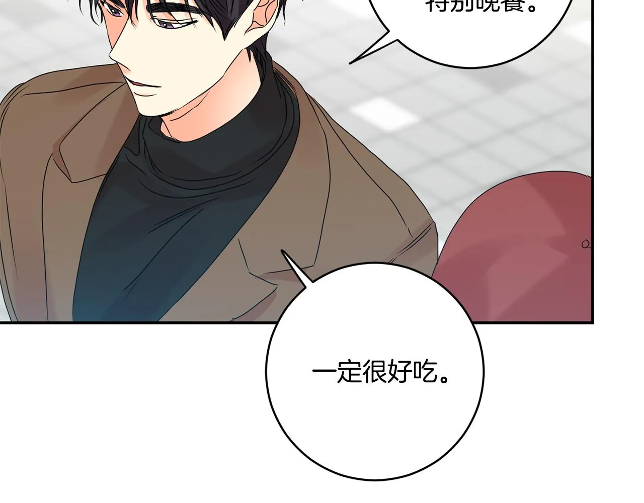 第45话 正式交往 第84页