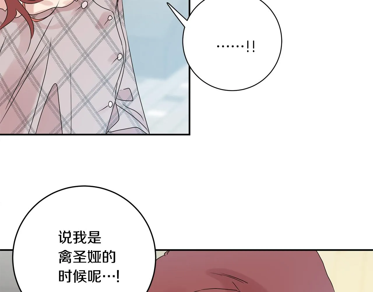 第45话 正式交往 第91页