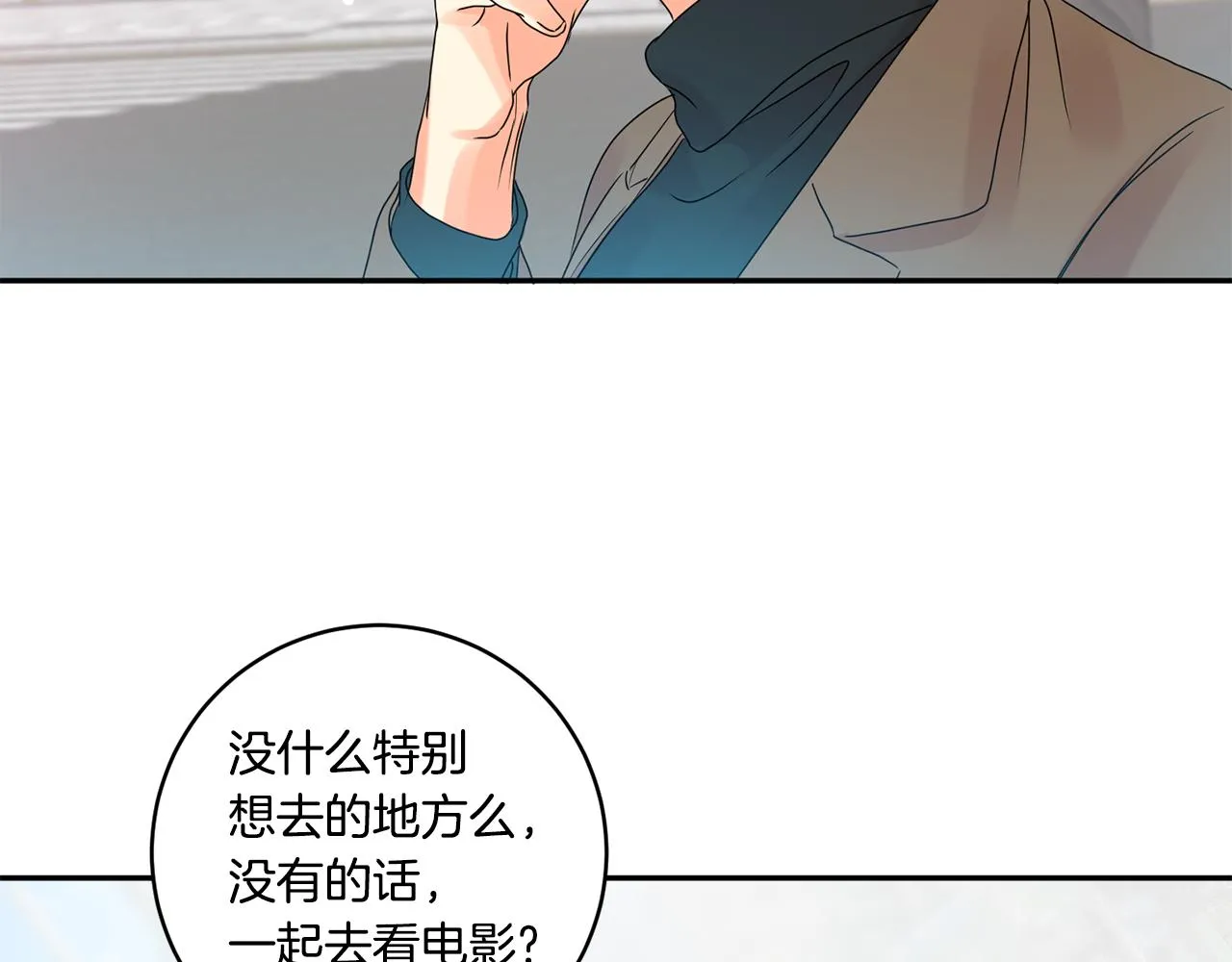 第45话 正式交往 第100页