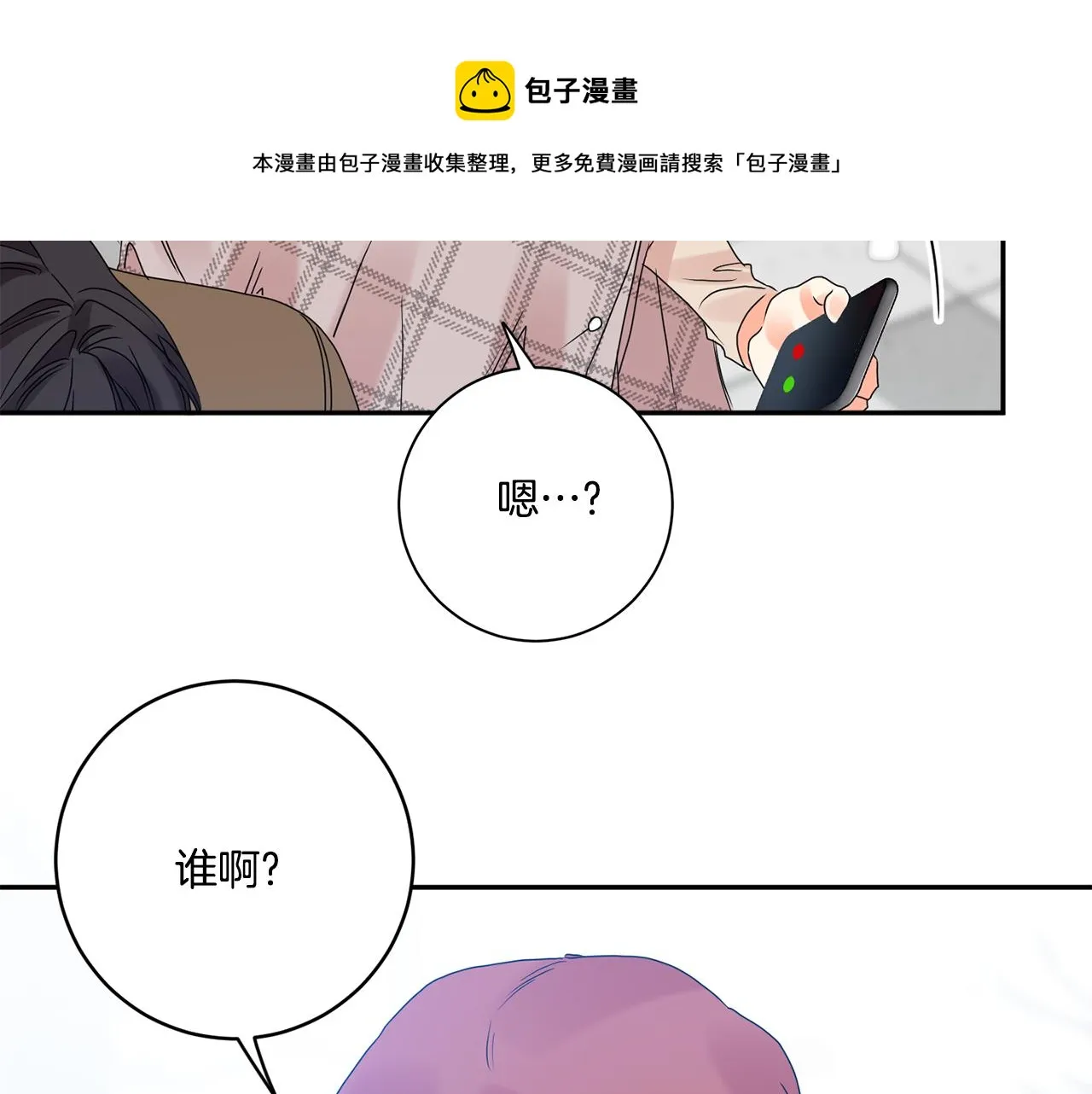 第45话 正式交往 第113页
