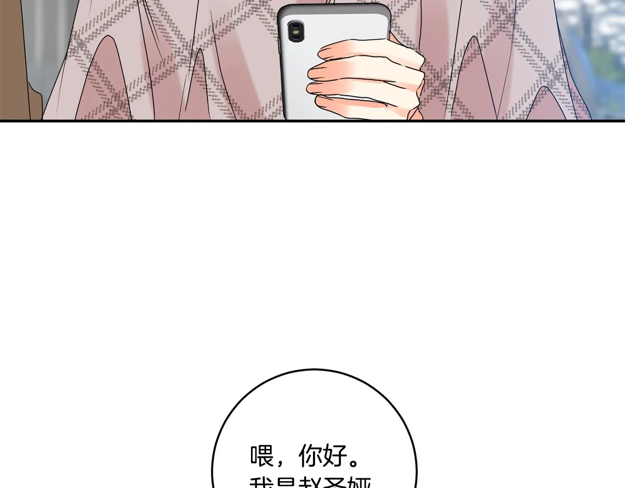 第45话 正式交往 第115页