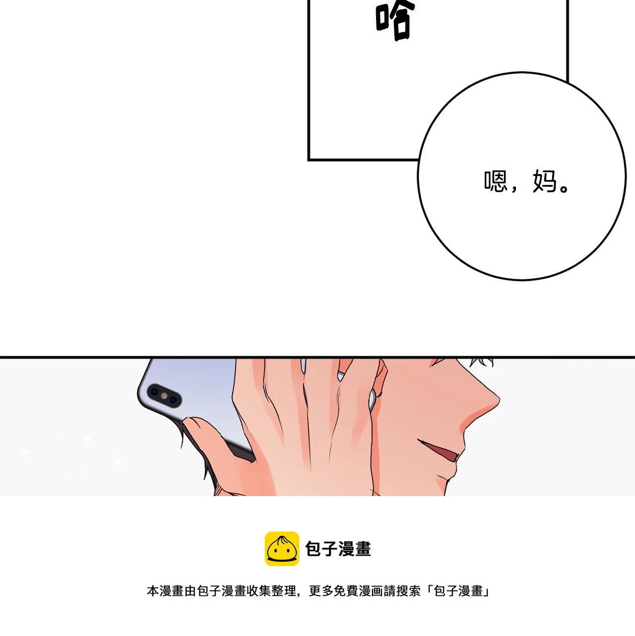 第45话 正式交往 第121页