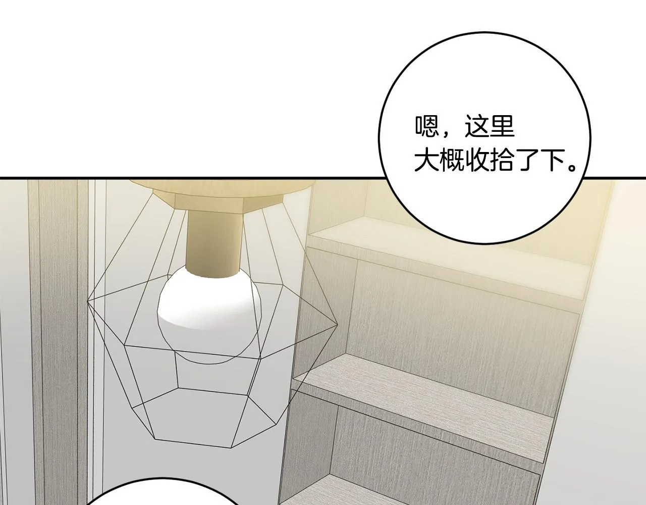 第45话 正式交往 第123页