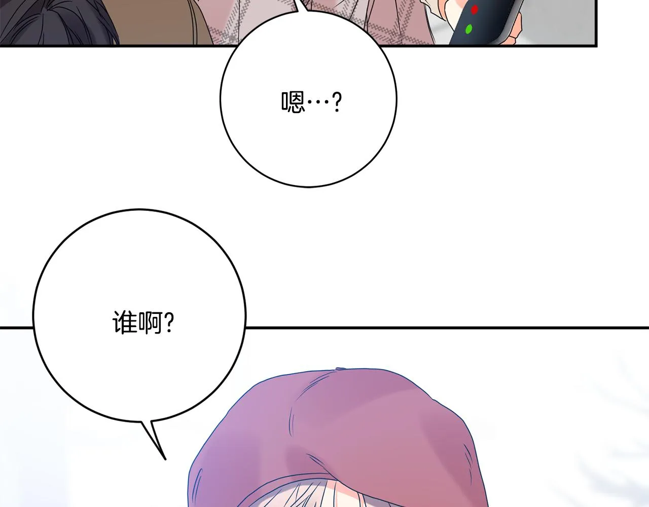 第46话 见家长 第2页