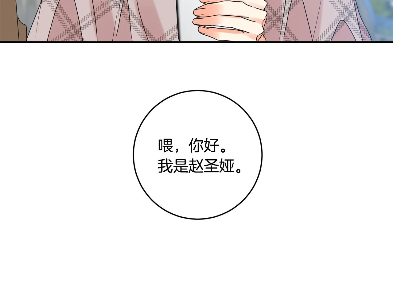 第46话 见家长 第4页