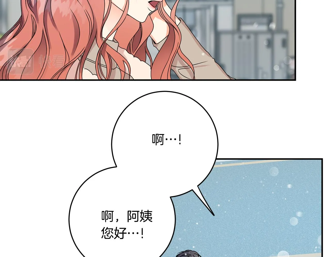 第46话 见家长 第10页