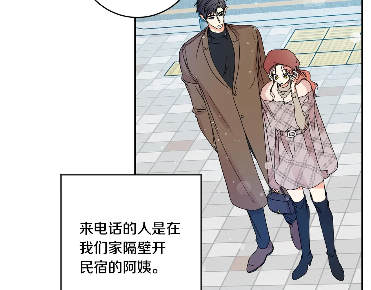 第46话 见家长 第11页