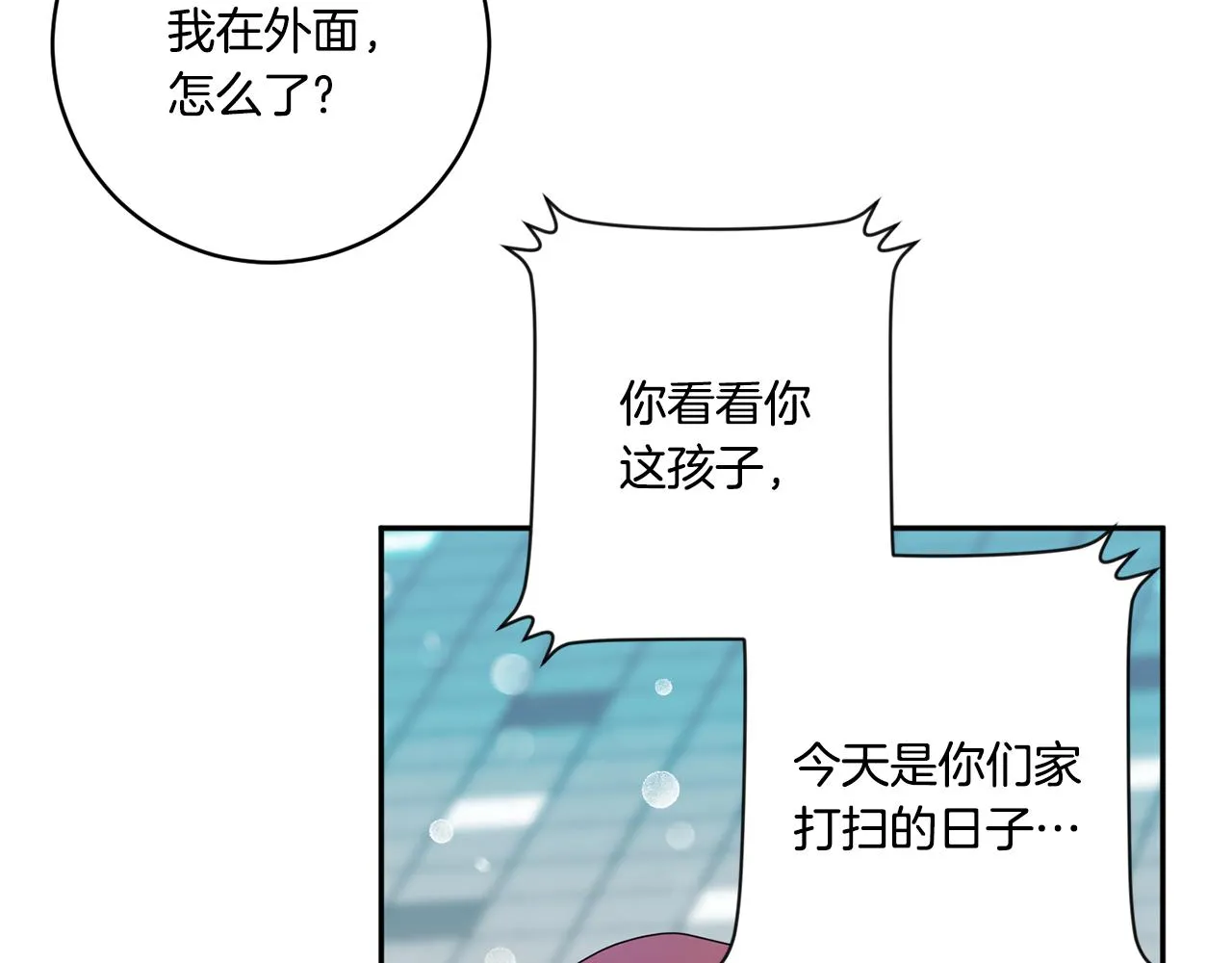 第46话 见家长 第14页