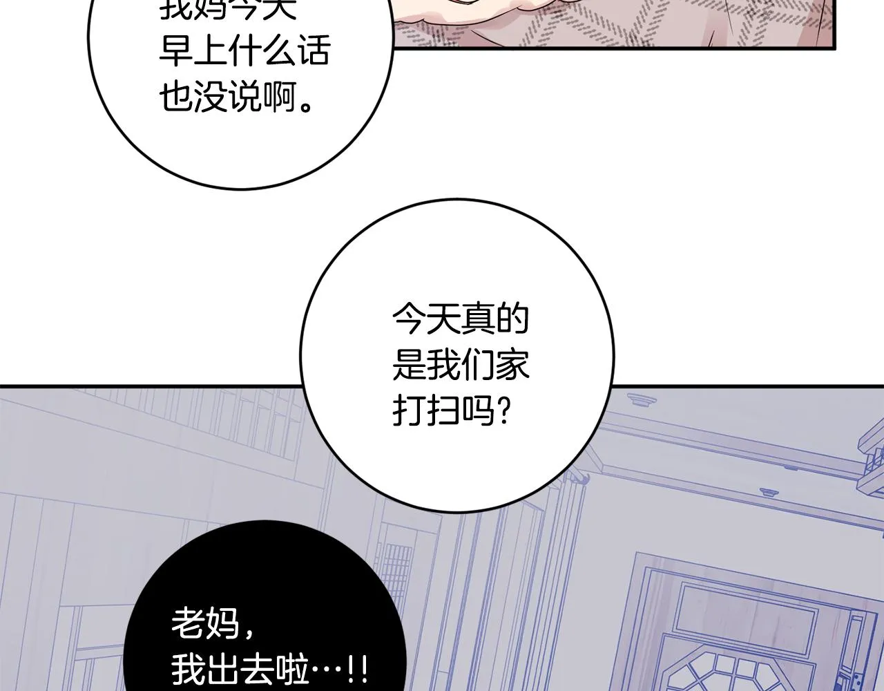 第46话 见家长 第16页