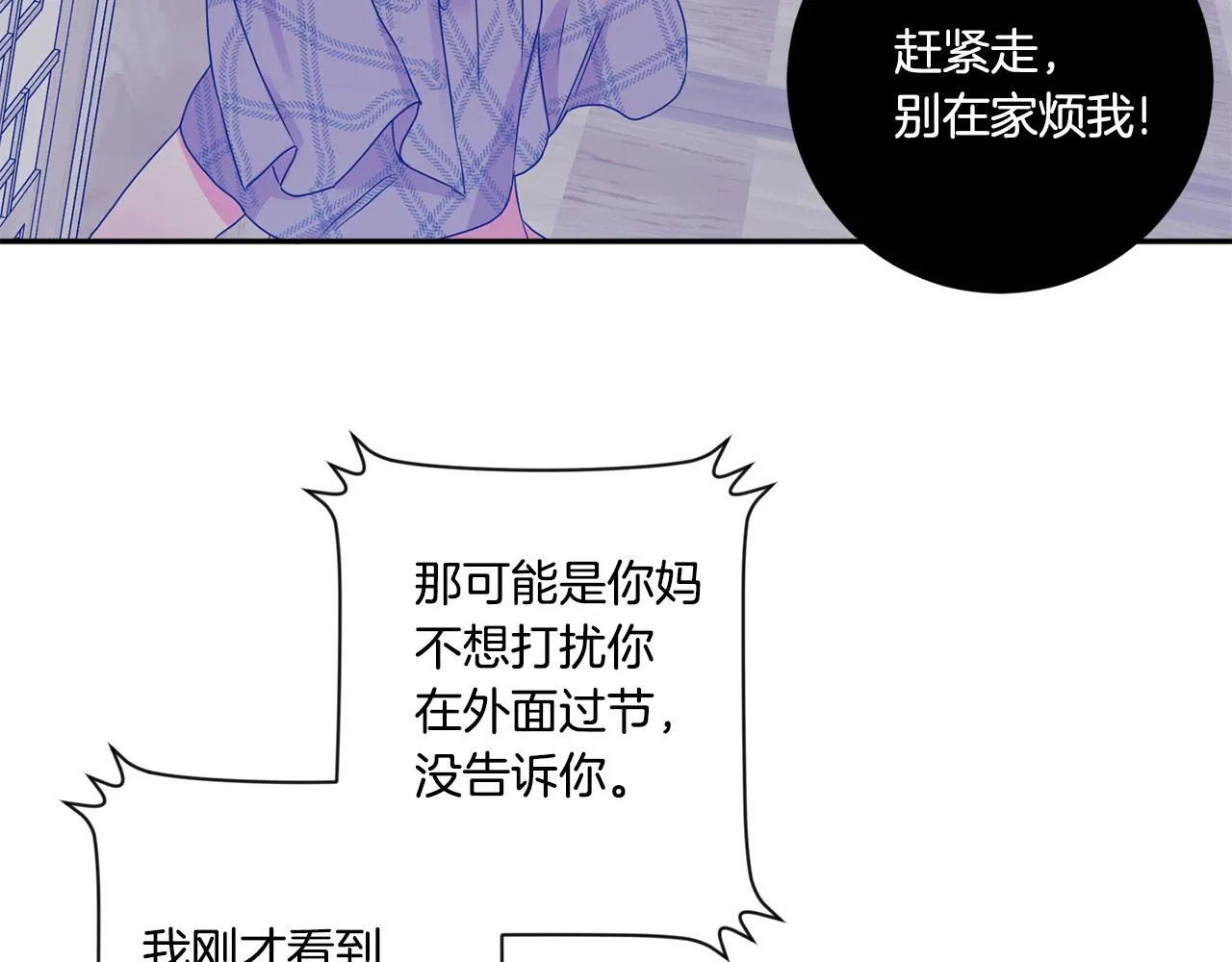 第46话 见家长 第18页