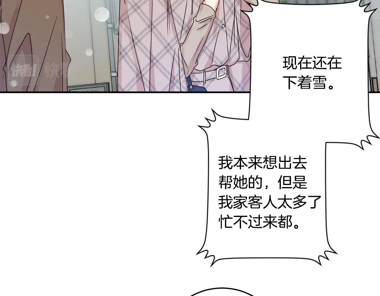 第46话 见家长 第20页