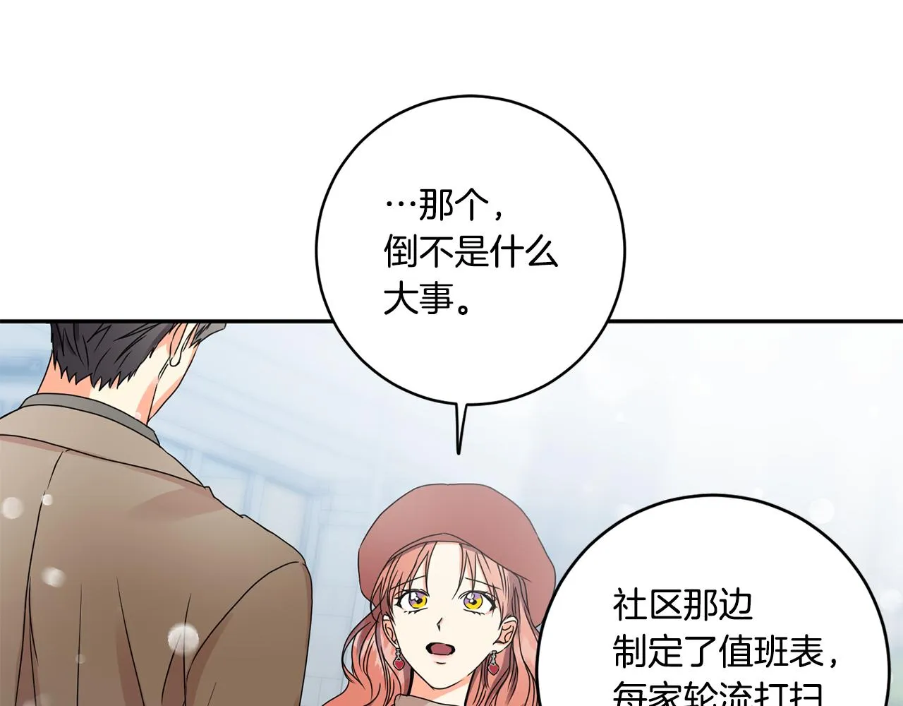 第46话 见家长 第26页