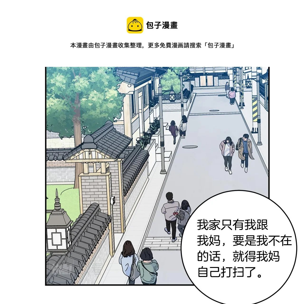 第46话 见家长 第29页