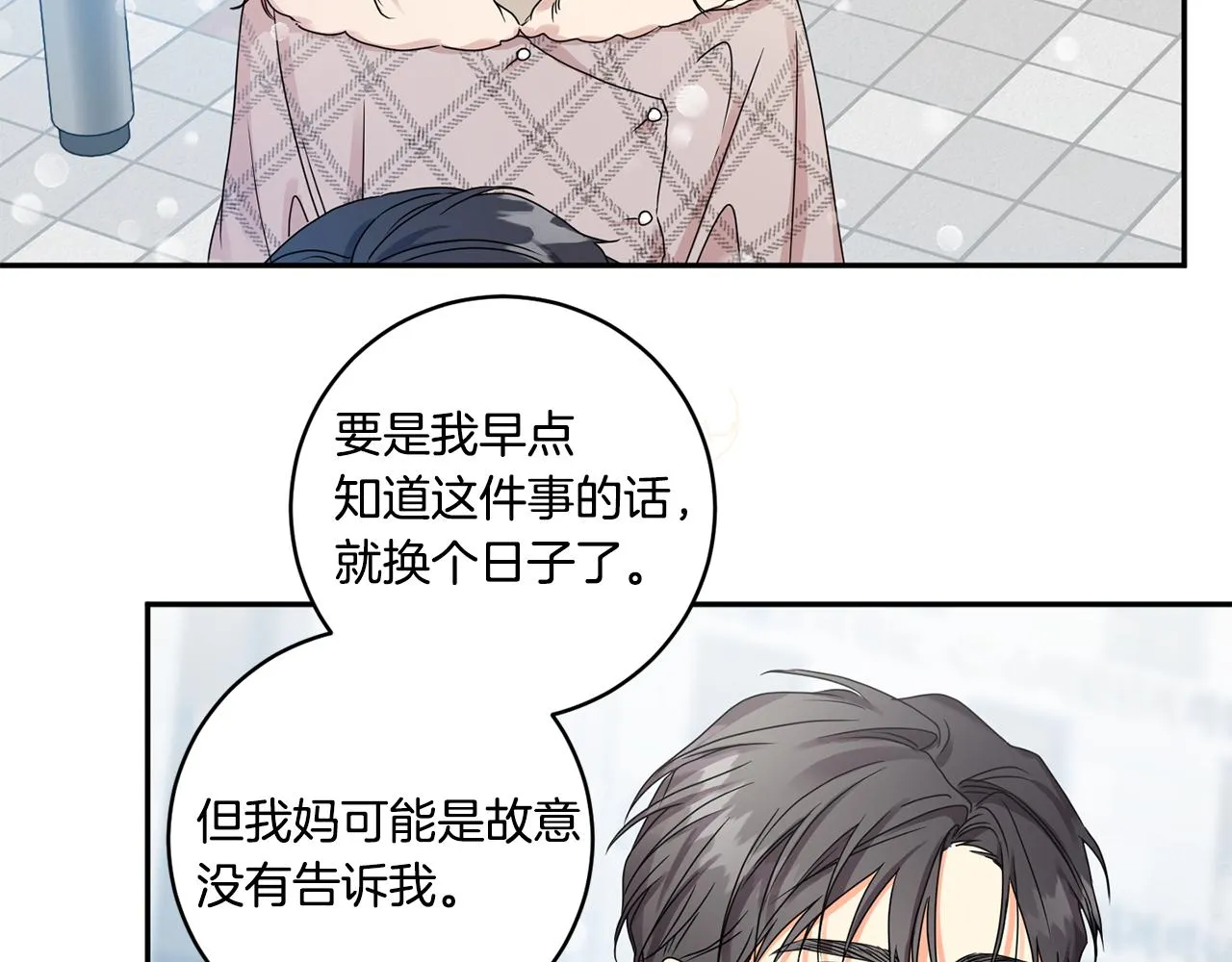 第46话 见家长 第31页