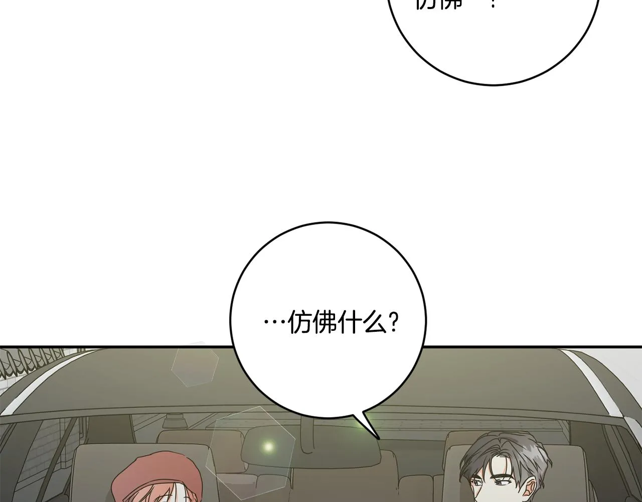 第46话 见家长 第50页