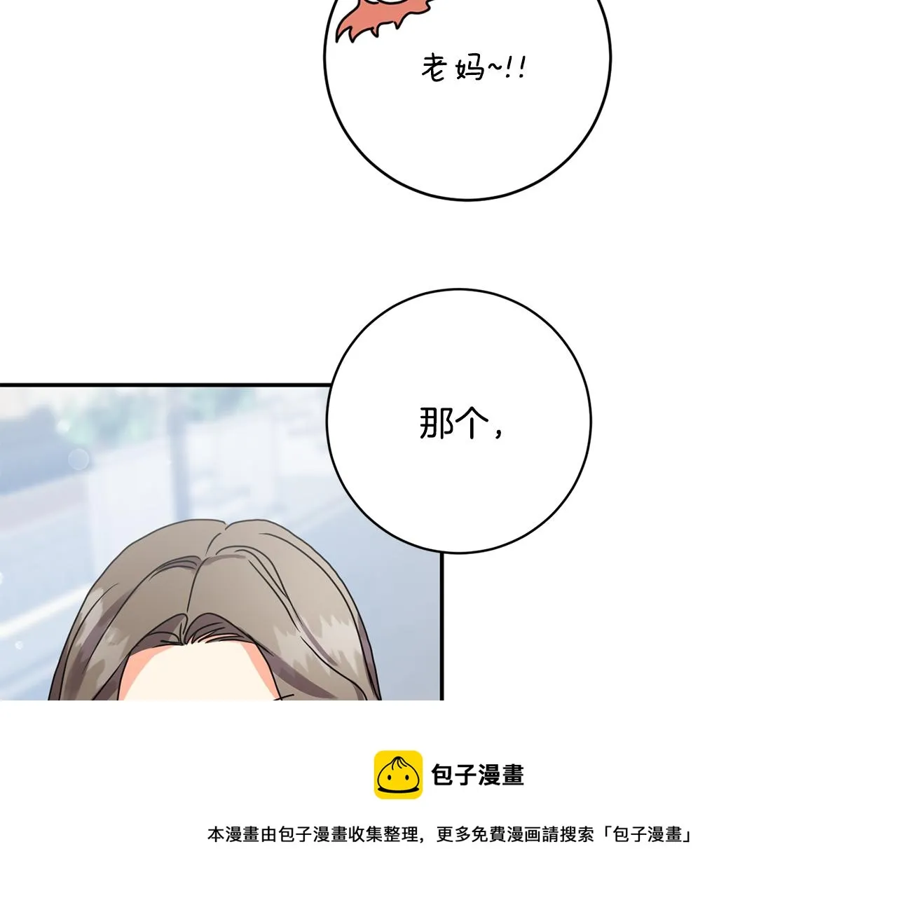 第46话 见家长 第73页