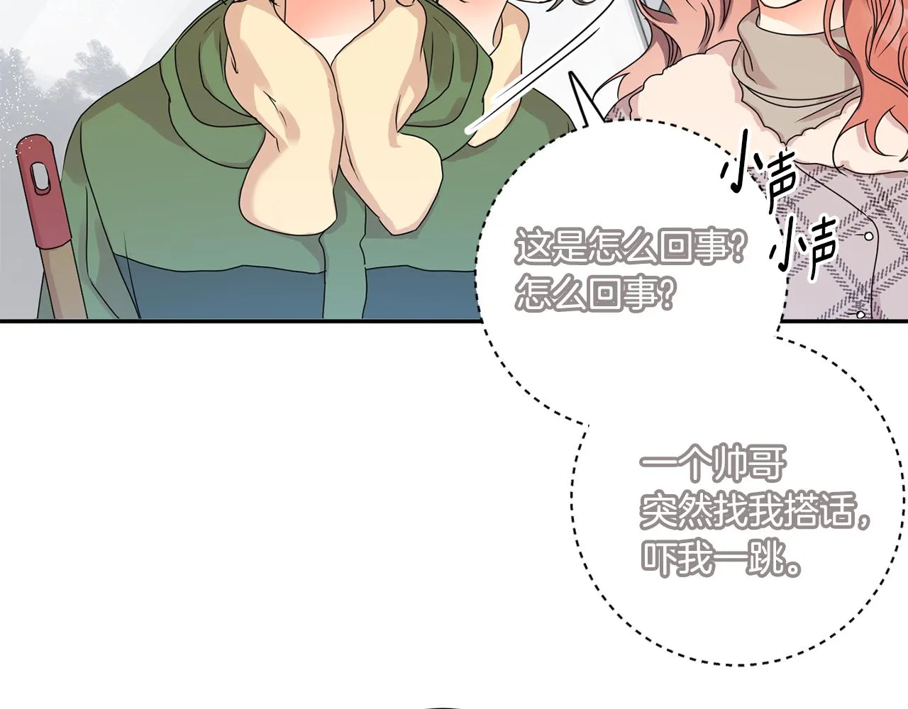第46话 见家长 第79页