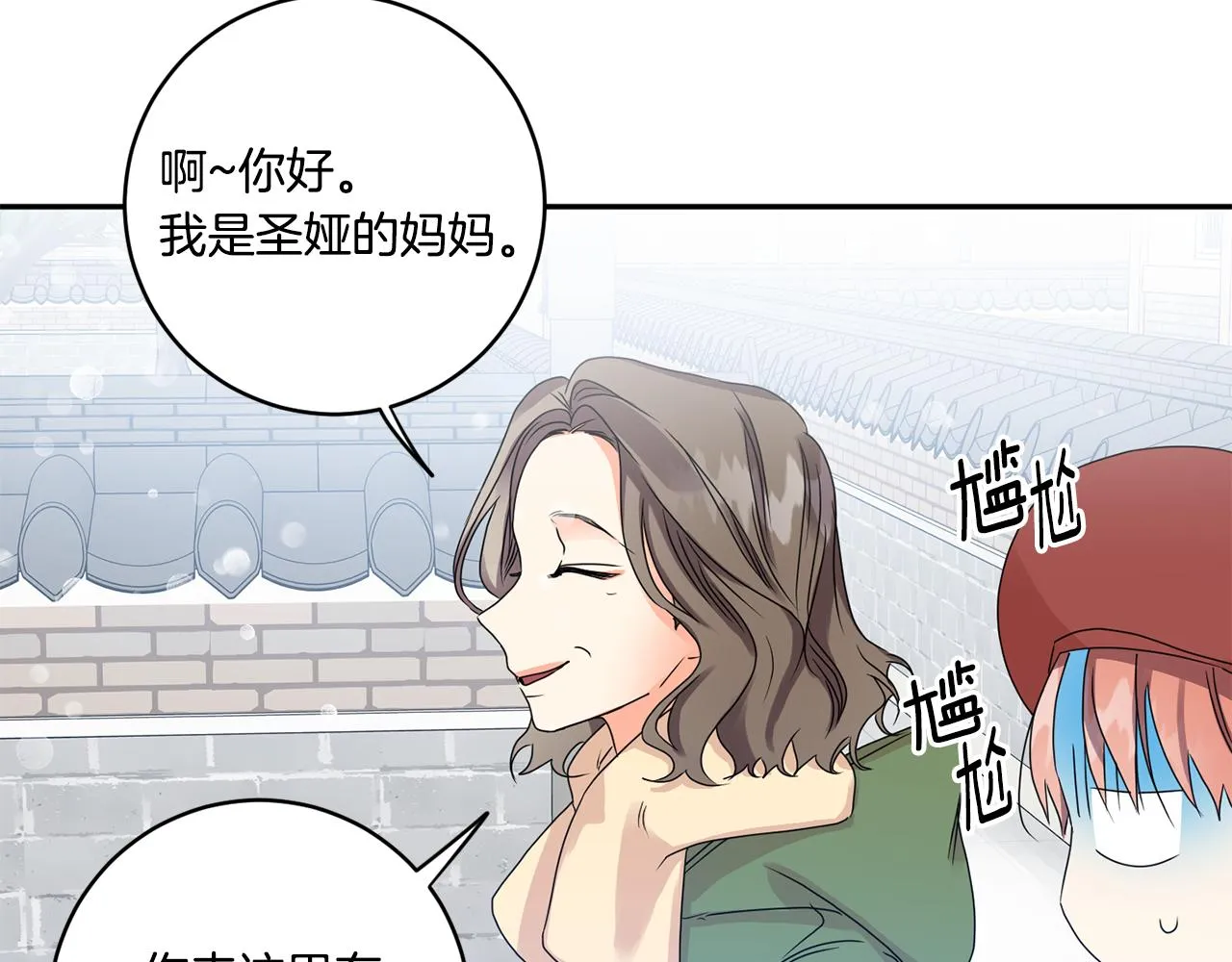 第46话 见家长 第82页