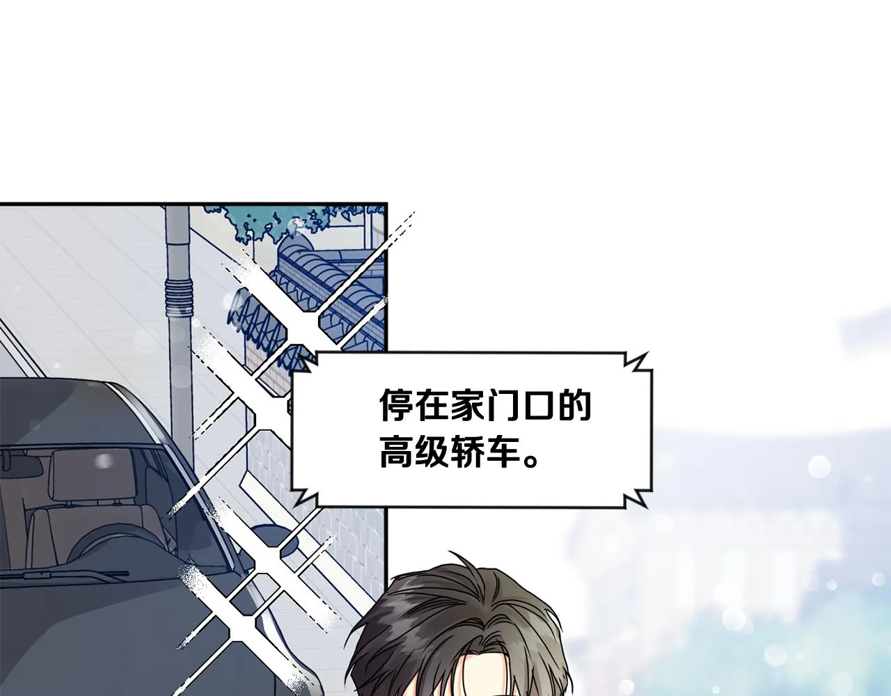 第46话 见家长 第84页
