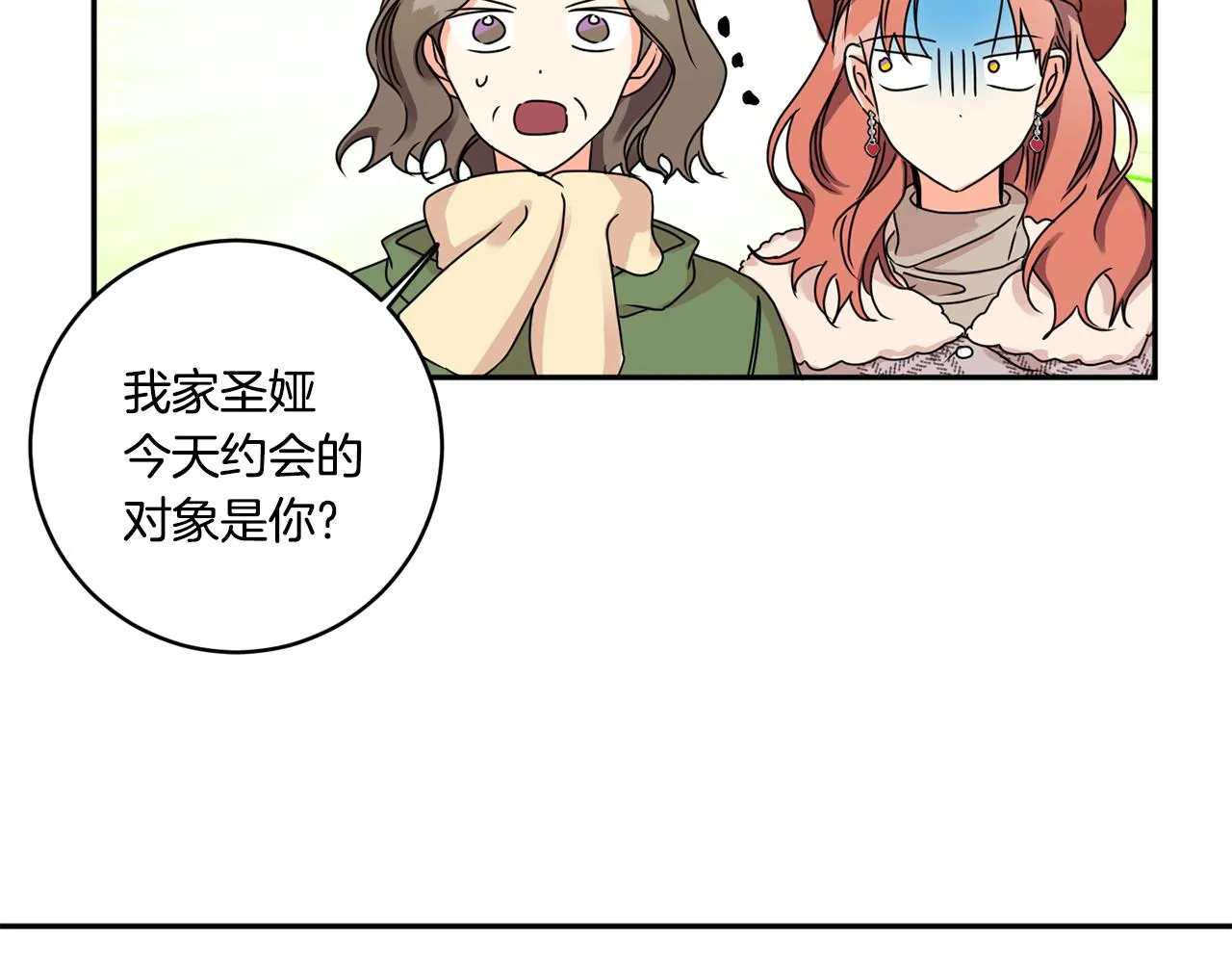 第46话 见家长 第88页