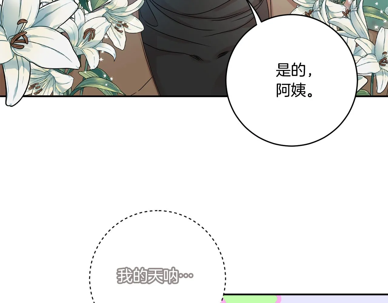 第46话 见家长 第90页