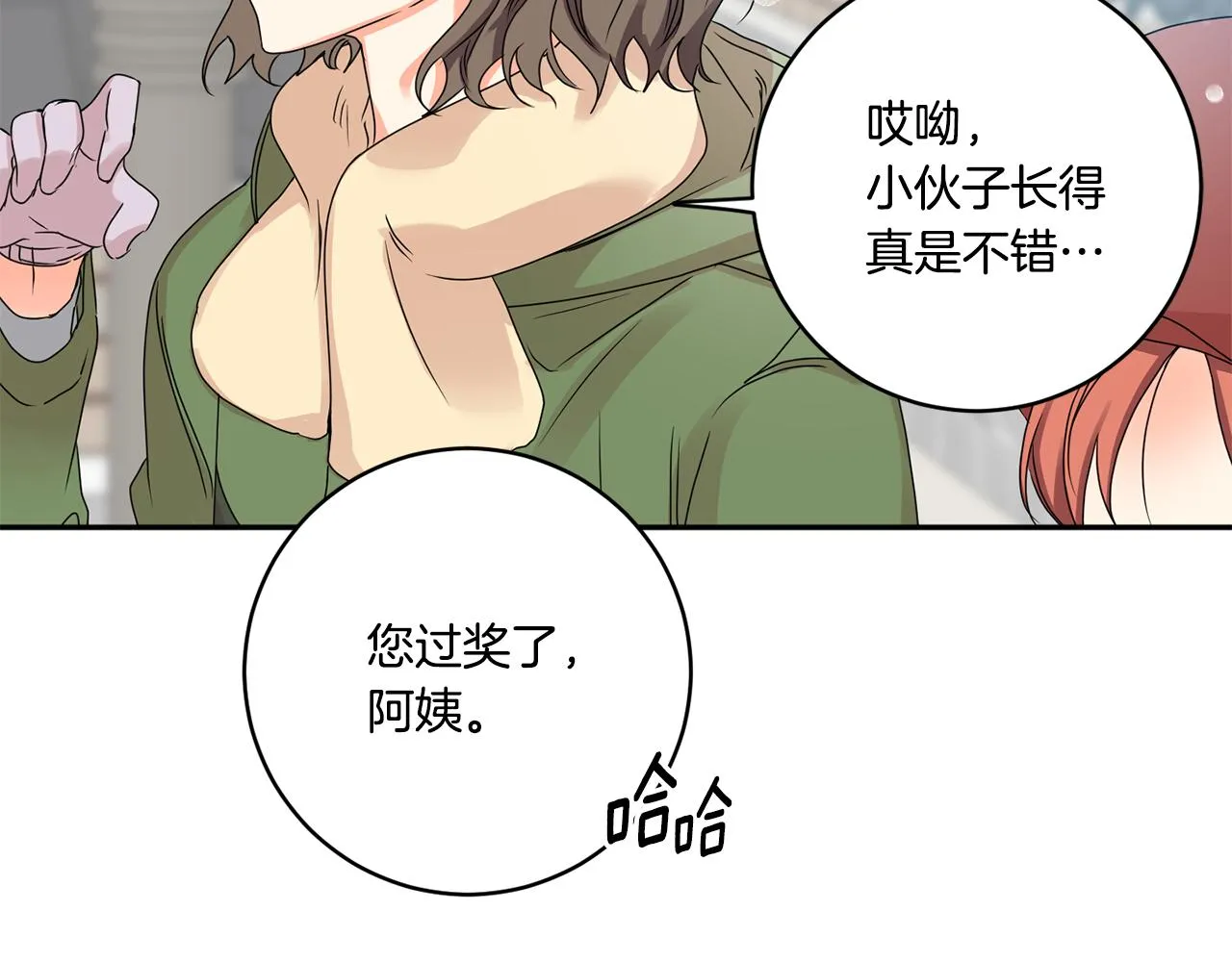 第46话 见家长 第94页