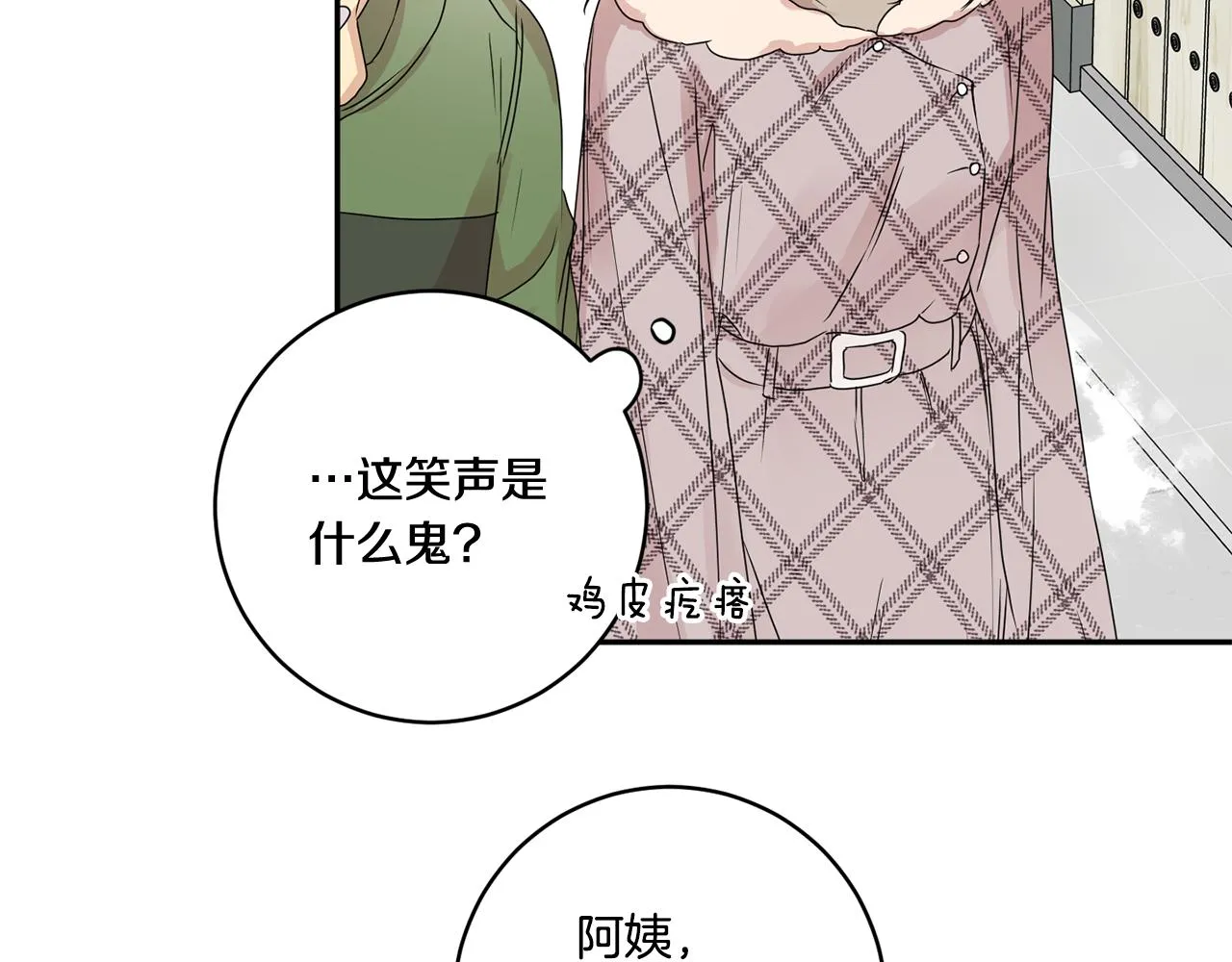 第46话 见家长 第98页