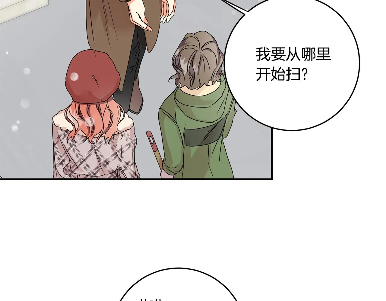 第46话 见家长 第100页