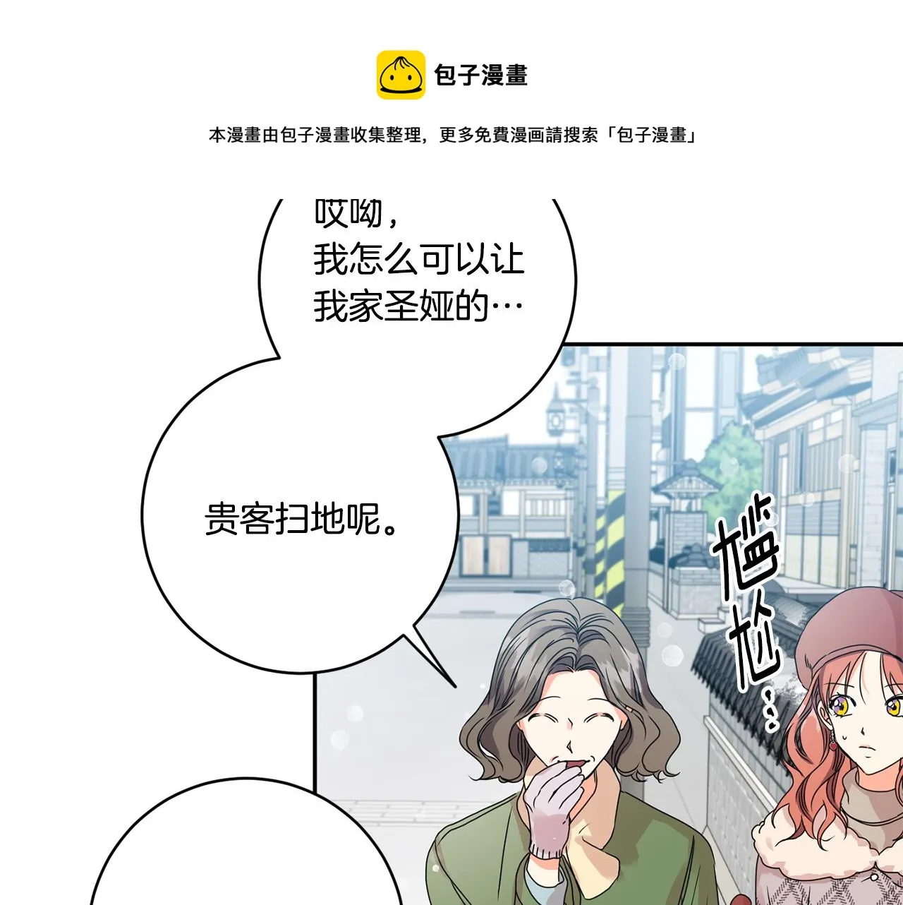 第46话 见家长 第101页