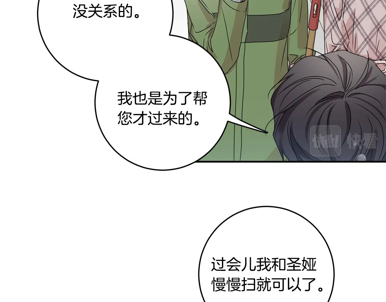 第46话 见家长 第102页