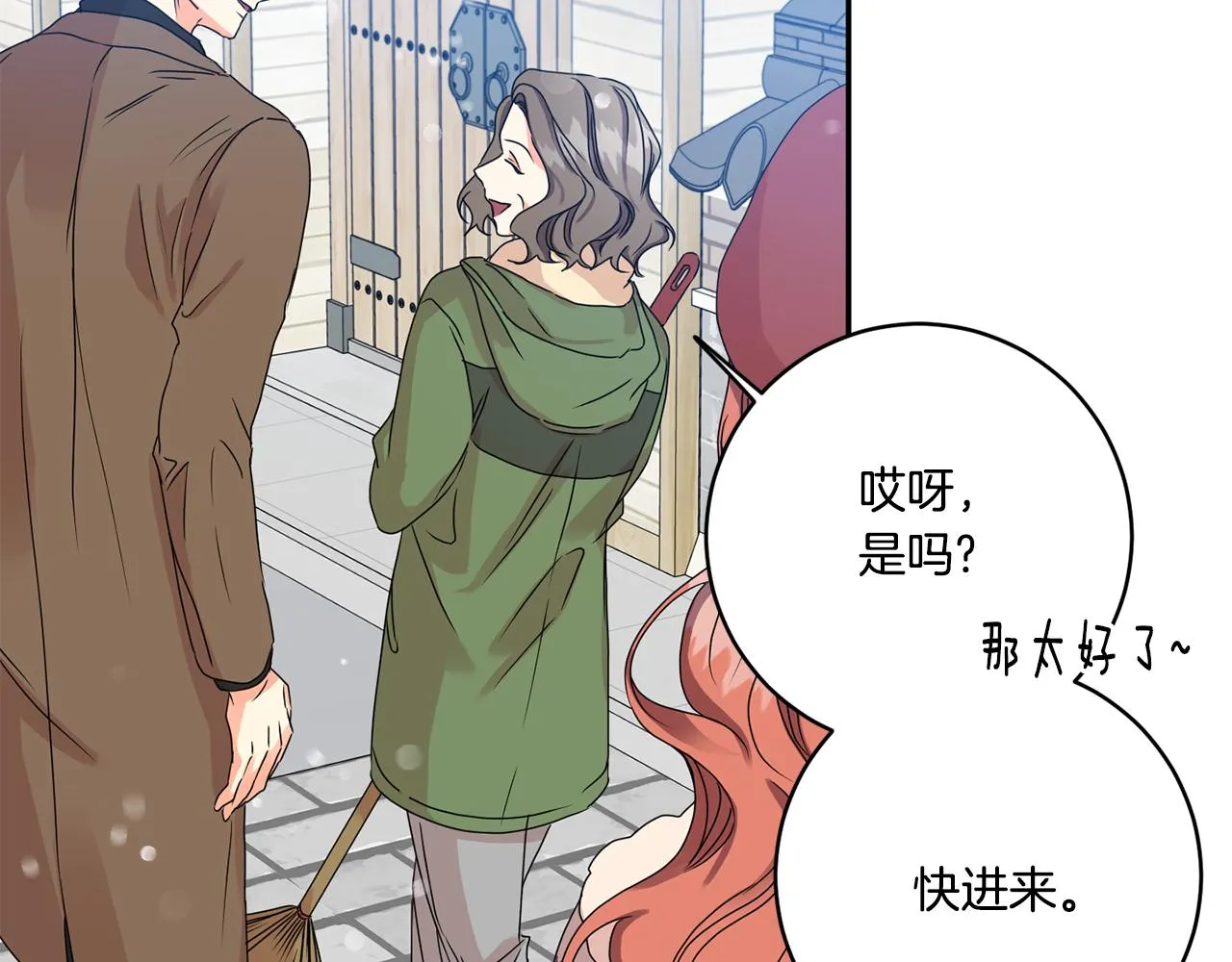 第46话 见家长 第106页