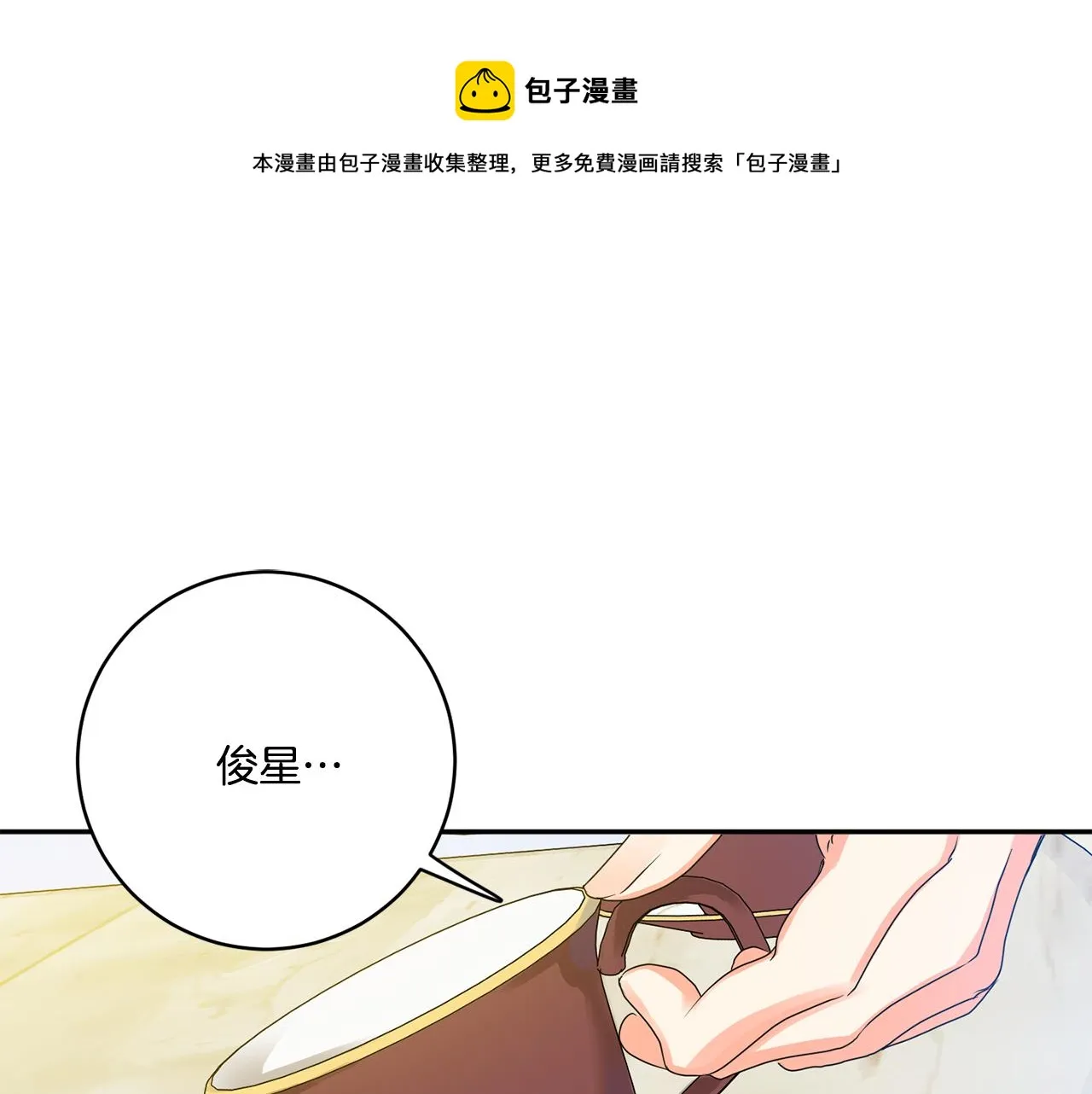 第47话 请允许我们在一起 第1页