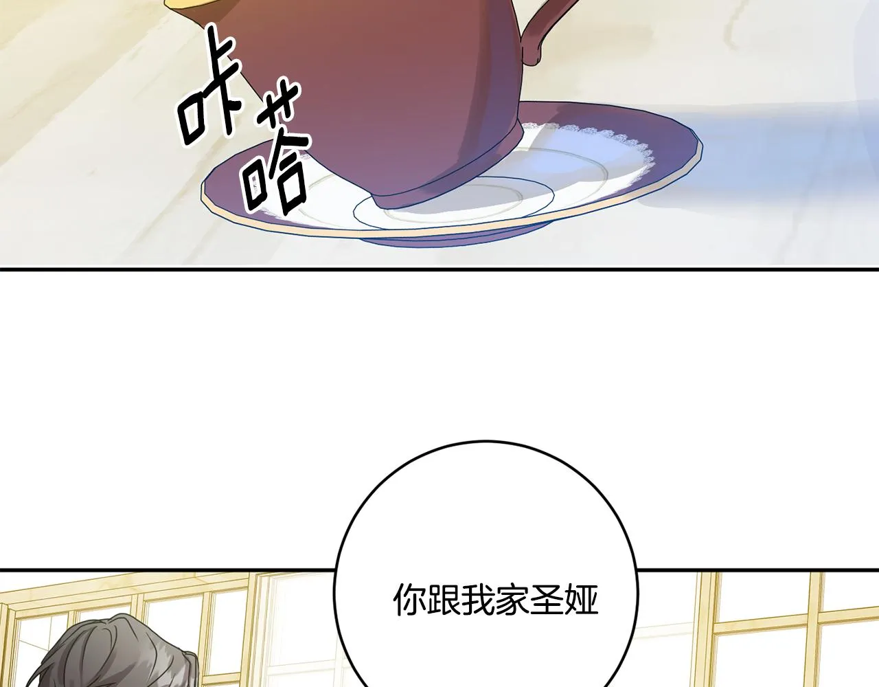 第47话 请允许我们在一起 第2页