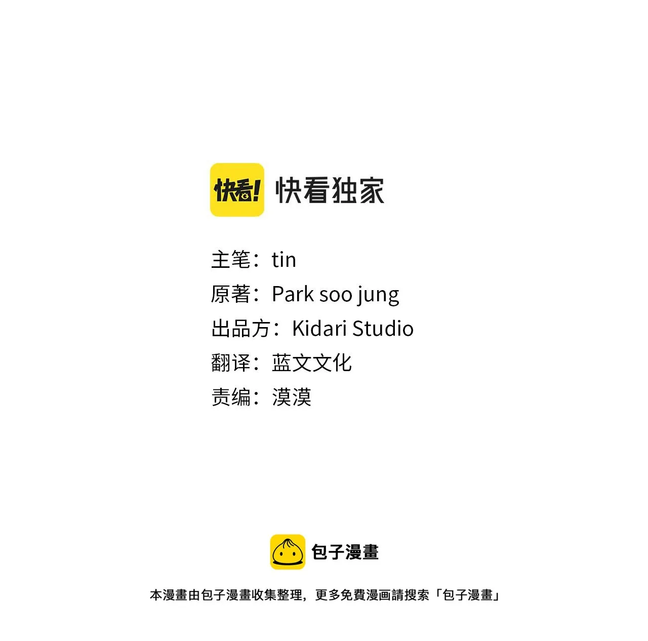 第47话 请允许我们在一起 第9页