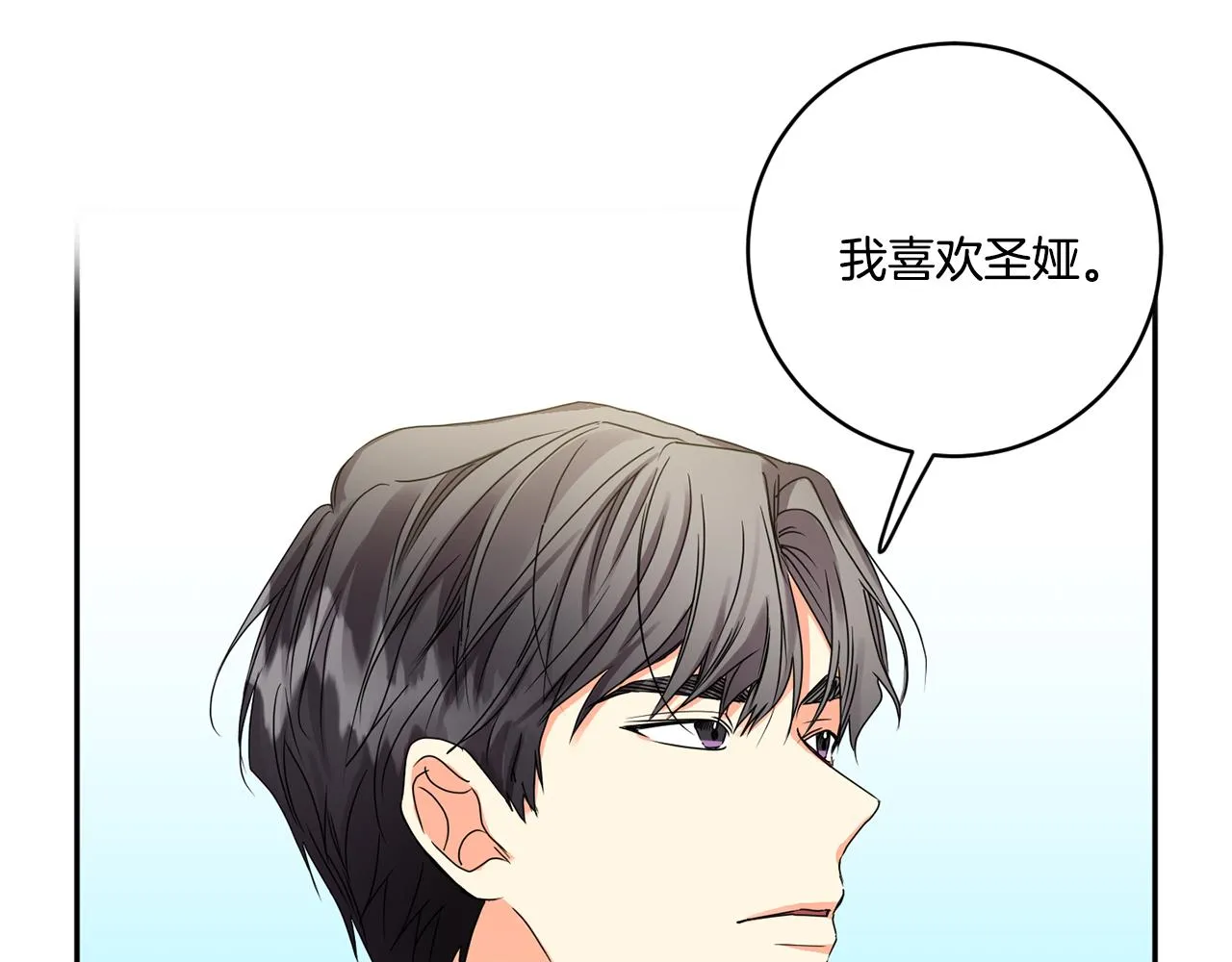 第47话 请允许我们在一起 第14页