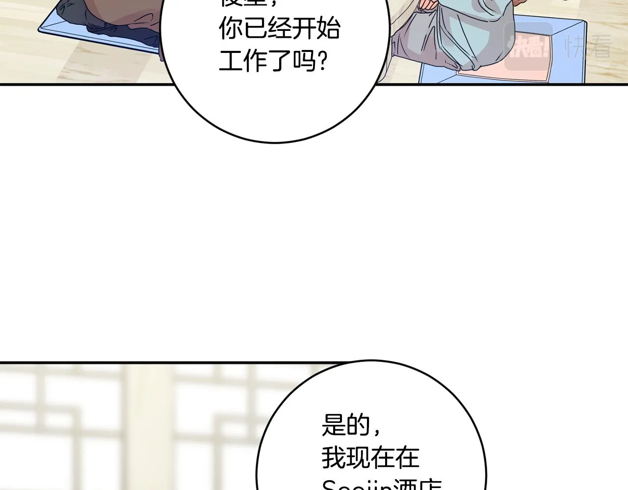 第47话 请允许我们在一起 第20页