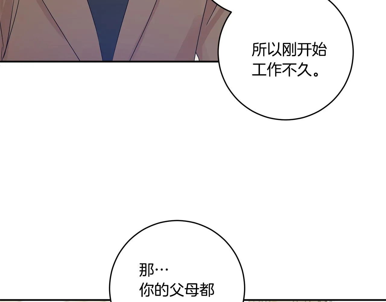 第47话 请允许我们在一起 第22页
