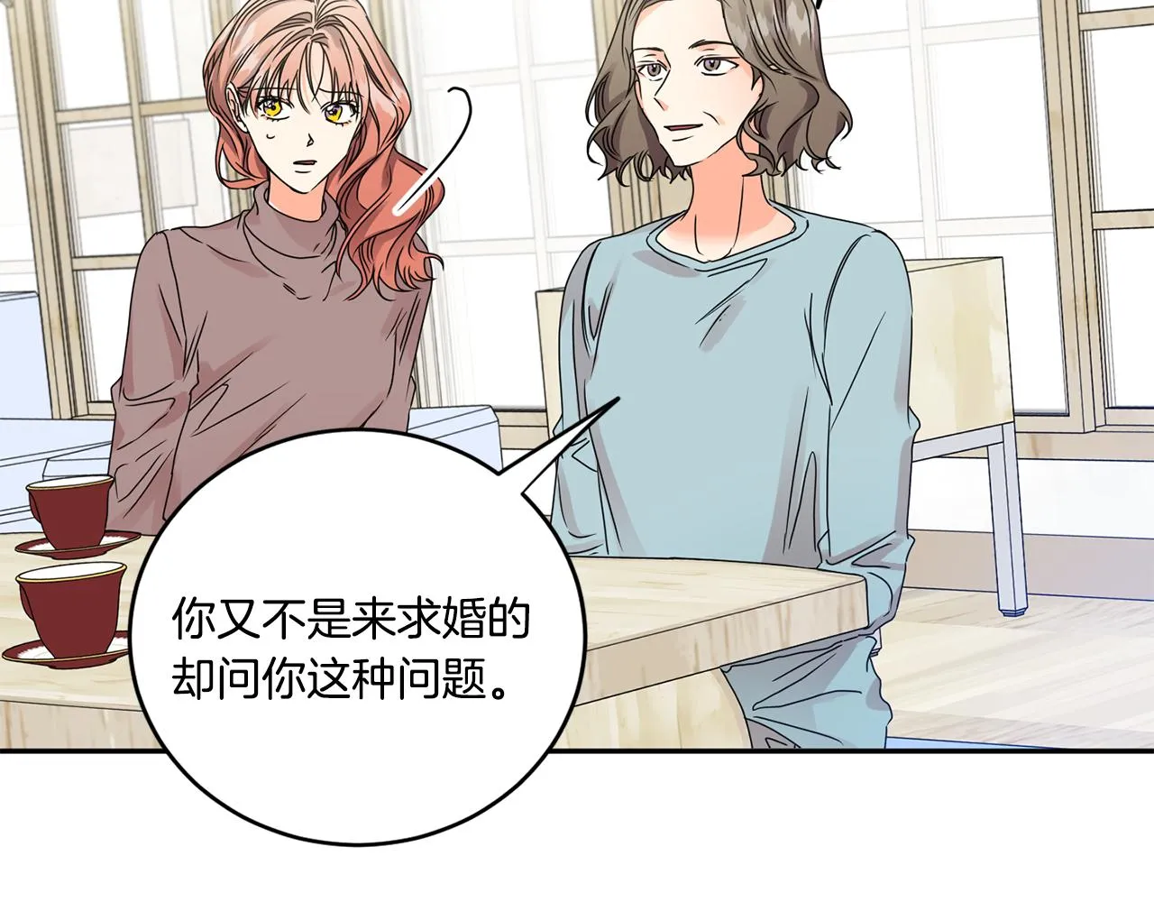 第47话 请允许我们在一起 第26页