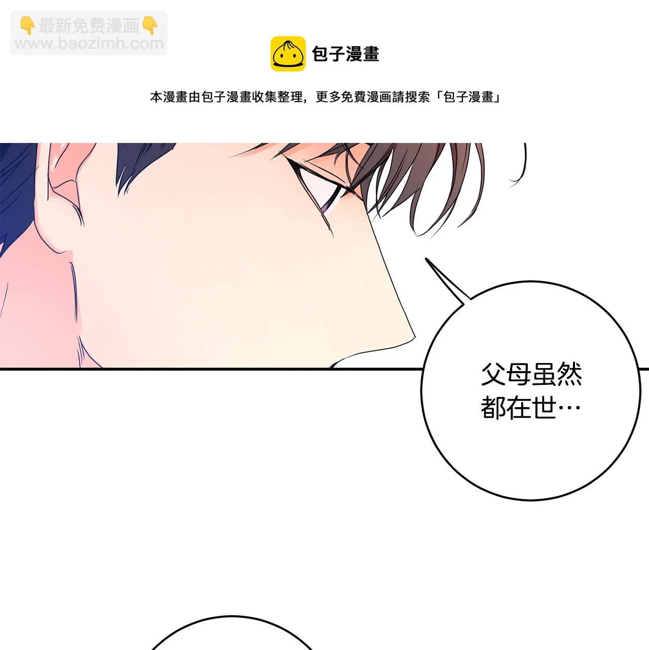 第47话 请允许我们在一起 第29页