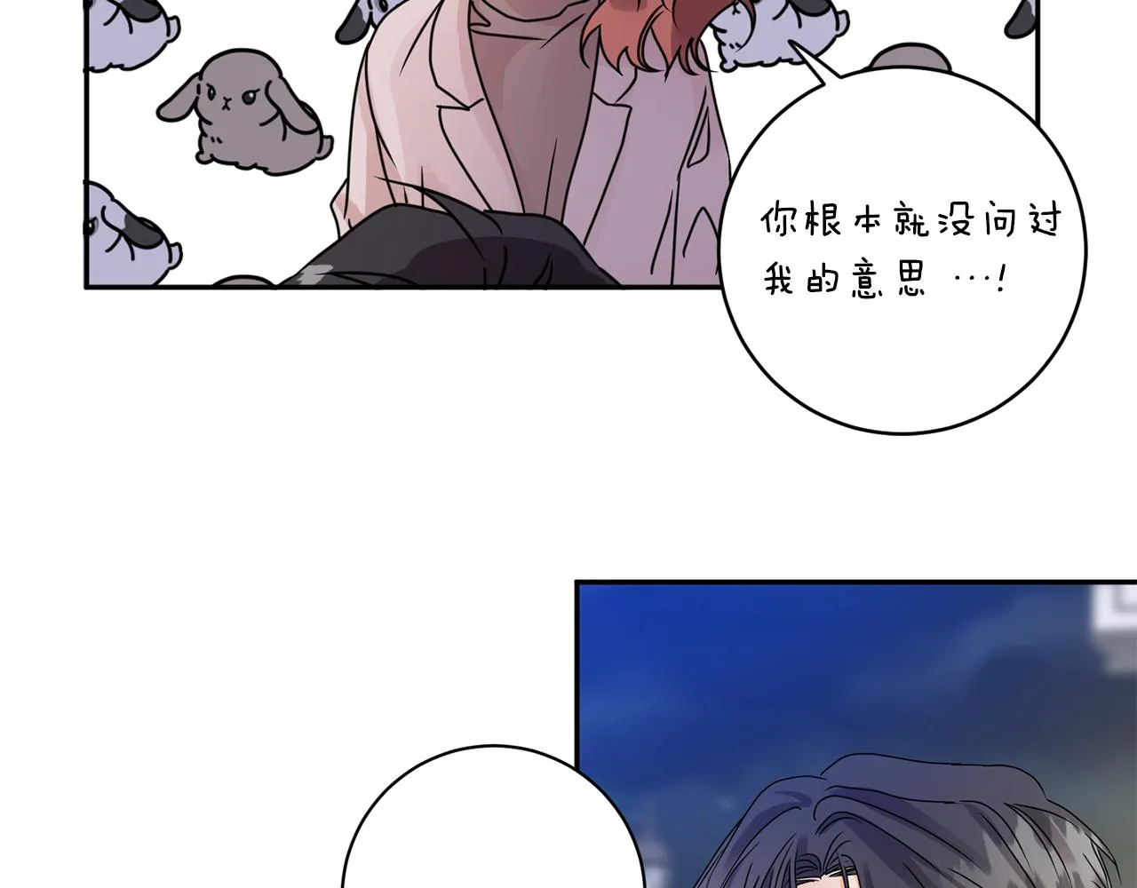 第47话 请允许我们在一起 第82页